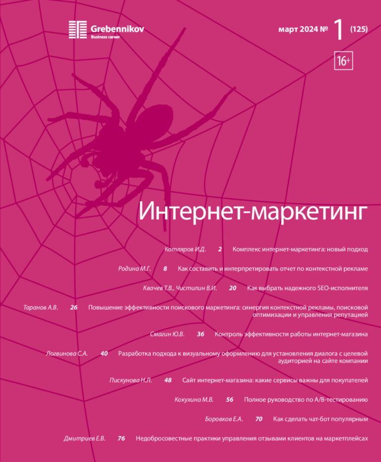 Журнал «Интернет-маркетинг» от издательского дома Гребенников