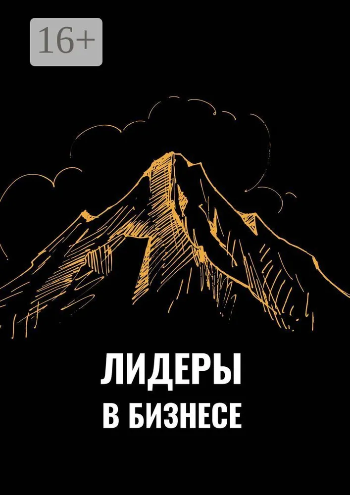 Книга “Лидеры в бизнесе” от SMI.RU.COM