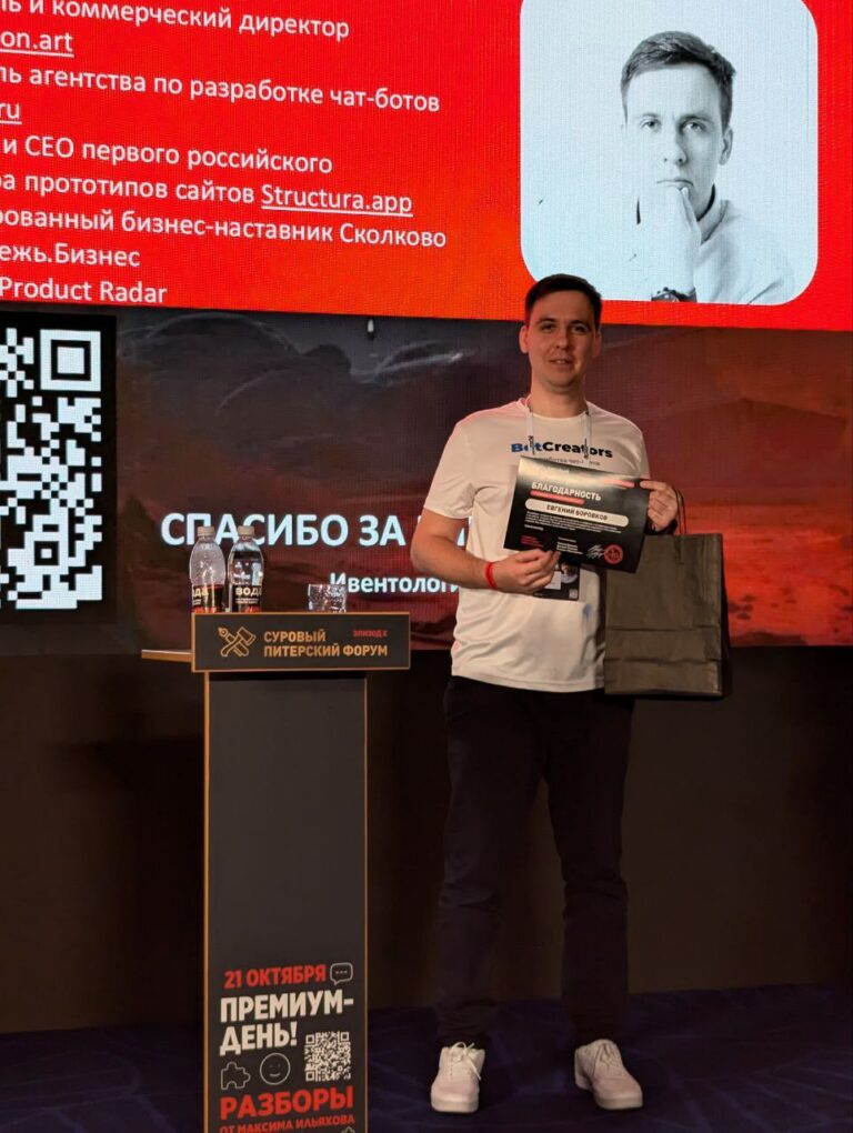 Выступил на Суровом Питерском Форуме 2024