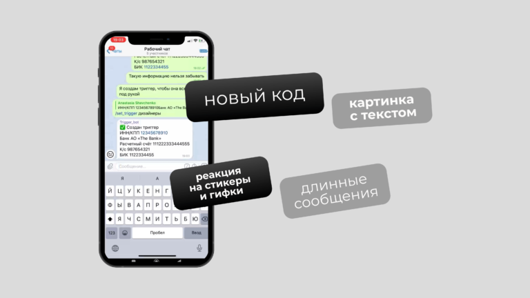Рассказываю об обновлениях и улучшениях нашего Триггер-бота. Что изменилось спустя почти три года