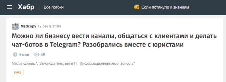 Можно ли бизнесу вести каналы, общаться с клиентами и делать чат-ботов в Telegram?